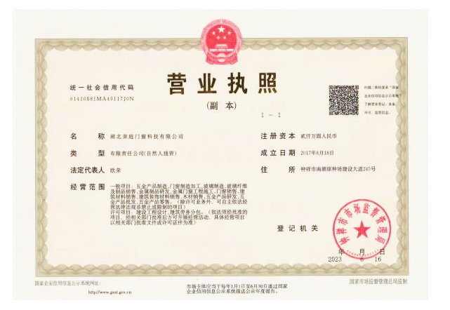 營業(yè)執(zhí)照